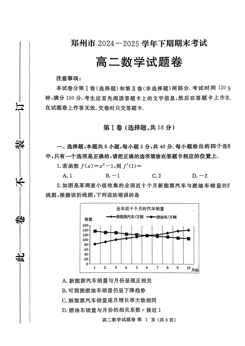 高三数学 模拟题   河南省郑州市2024-2025学年高二下学期期末考试数学试题（含答案）(1).pdf