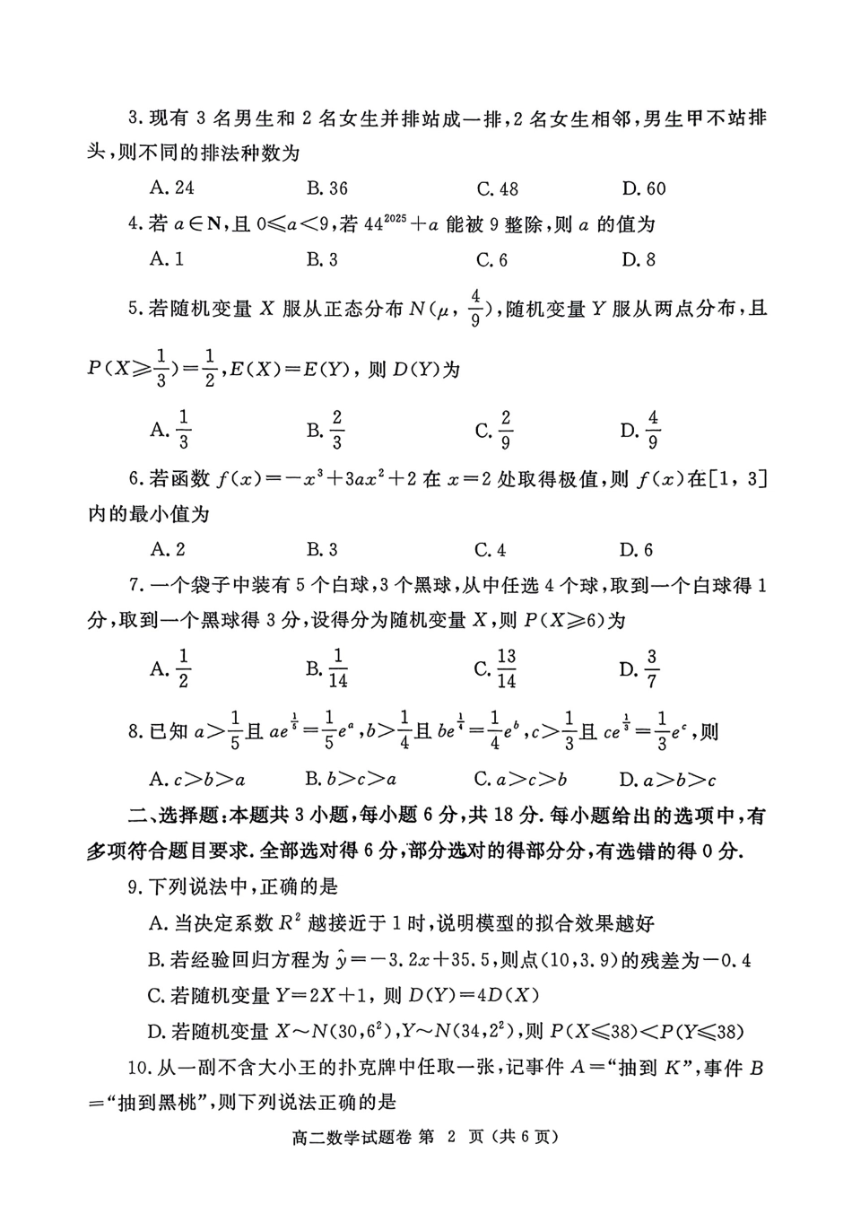 高三数学 模拟题   河南省郑州市2024-2025学年高二下学期期末考试数学试题（含答案）(1).pdf