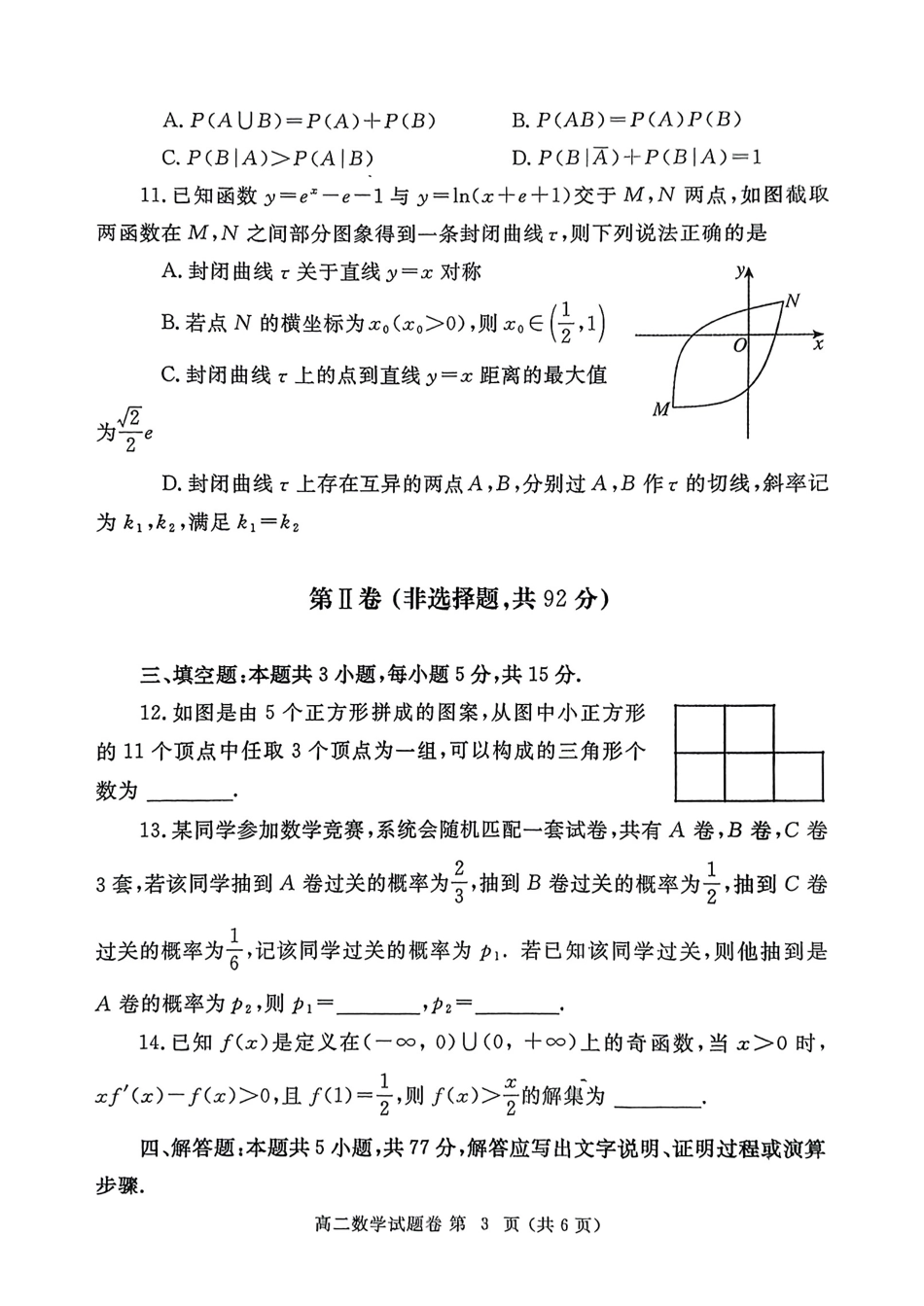 高三数学 模拟题   河南省郑州市2024-2025学年高二下学期期末考试数学试题（含答案）(1).pdf