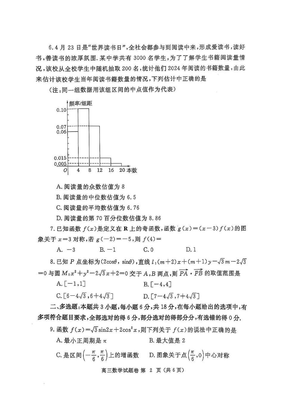 高三数学 模拟题   河南省郑州市2024-2025学年高三下学期第三次质量预测数学(1).pdf