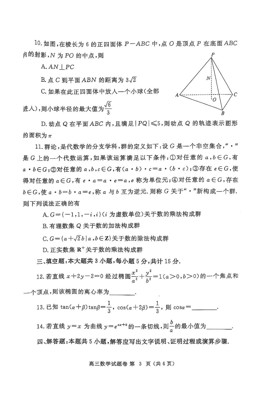 高三数学 模拟题   河南省郑州市2024-2025学年高三下学期第三次质量预测数学(1).pdf