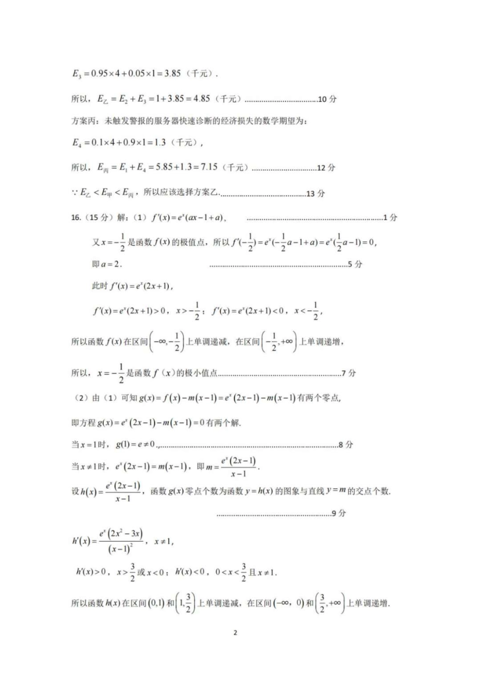 高三数学 模拟题   河南省郑州市2024-2025学年高三下学期第三次质量预测数学答案(1).pdf
