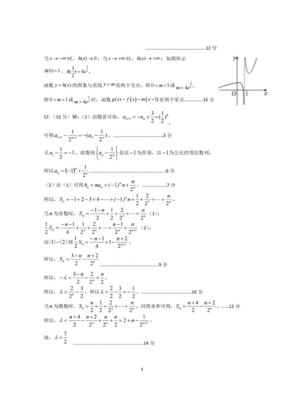 高三数学 模拟题   河南省郑州市2024-2025学年高三下学期第三次质量预测数学答案(1).pdf