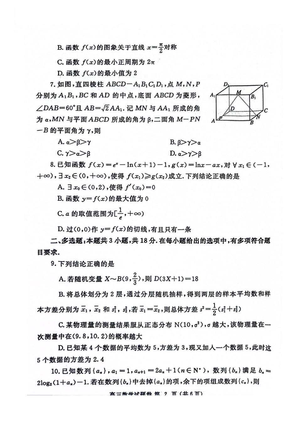 高三数学 模拟题   河南省郑州市2025届高三第一次质量预测数学(1).pdf