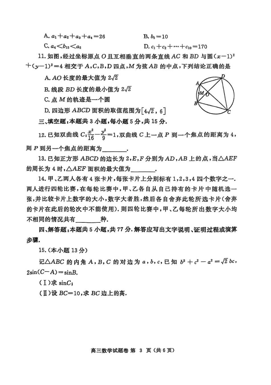 高三数学 模拟题   河南省郑州市2025届高三第一次质量预测数学(1).pdf