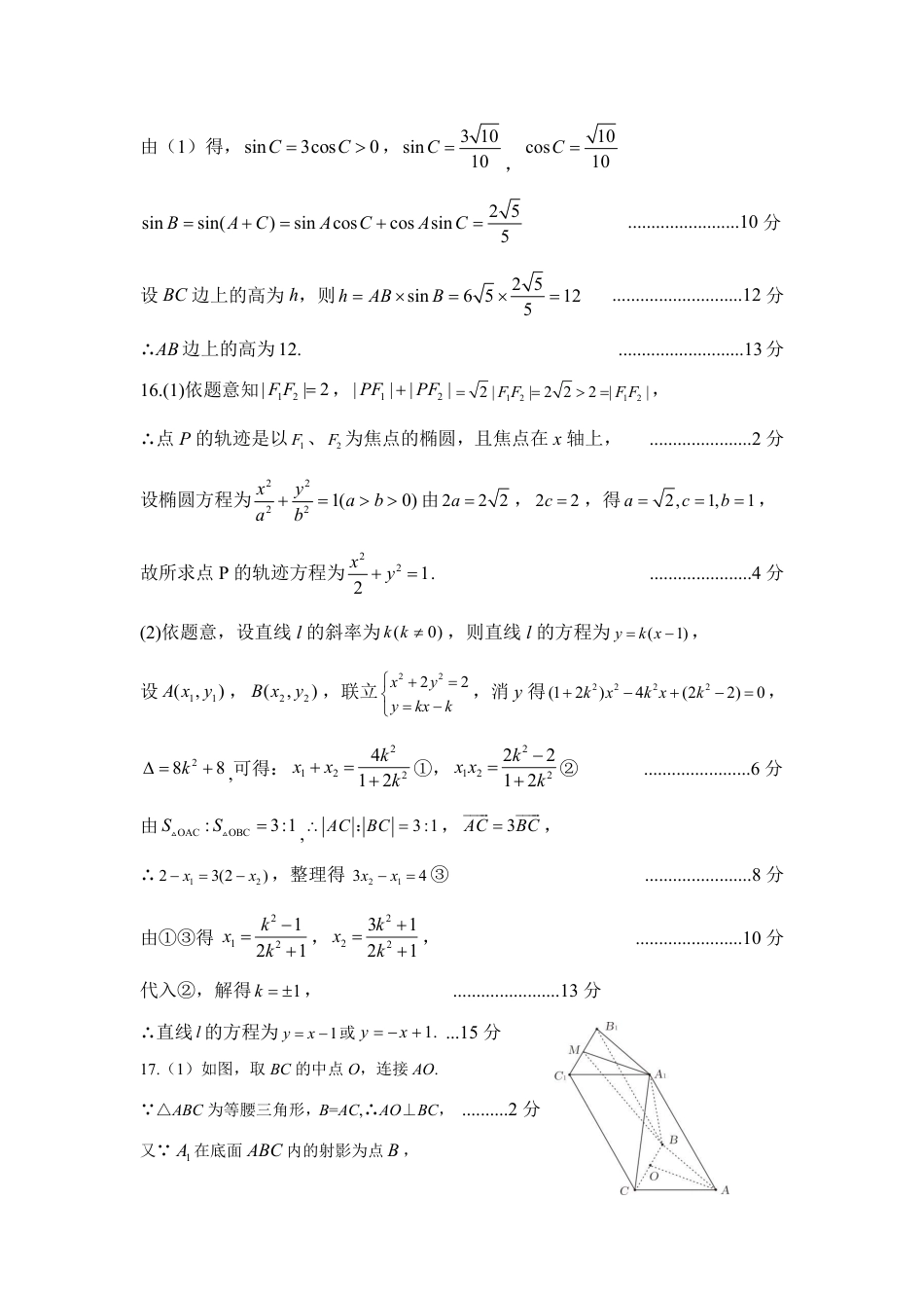 高三数学 模拟题   河南省郑州市2025届高三第一次质量预测数学答案(1).pdf
