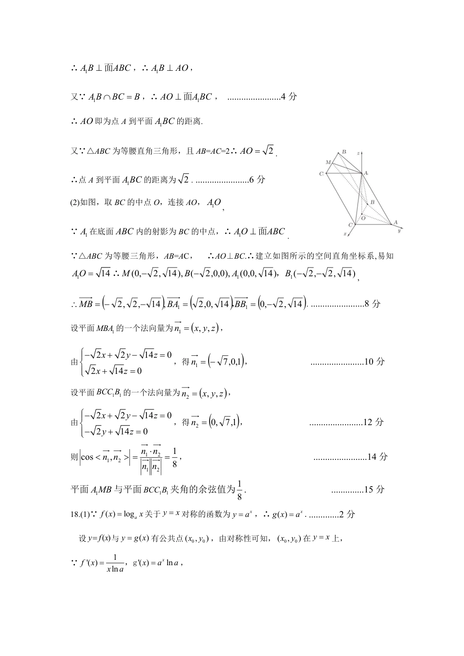 高三数学 模拟题   河南省郑州市2025届高三第一次质量预测数学答案(1).pdf