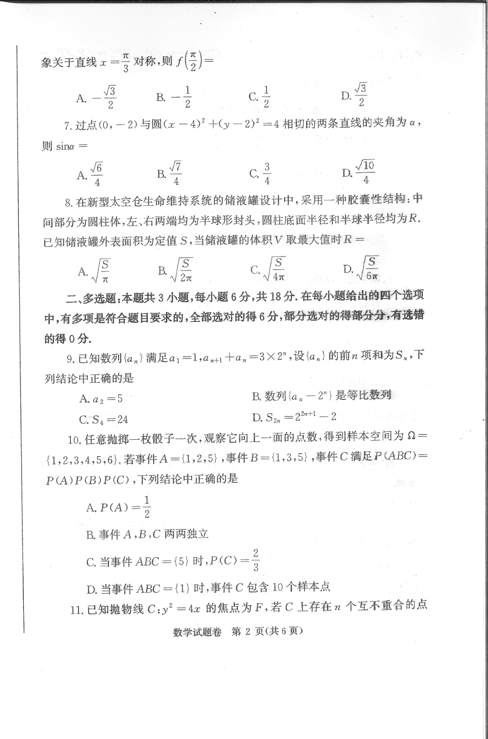 高三数学 模拟题   河南省郑州市2026届高三上学期第一次质量预测数学试卷（含答案）(1).pdf