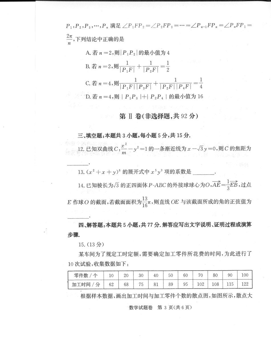 高三数学 模拟题   河南省郑州市2026届高三上学期第一次质量预测数学试卷（含答案）(1).pdf