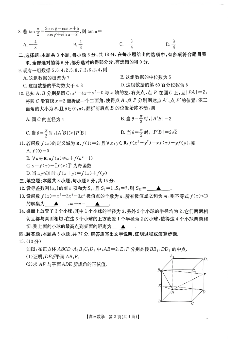 高三数学 模拟题   河南省周口市高三年级第二学期四月份联考数学试题(1).pdf