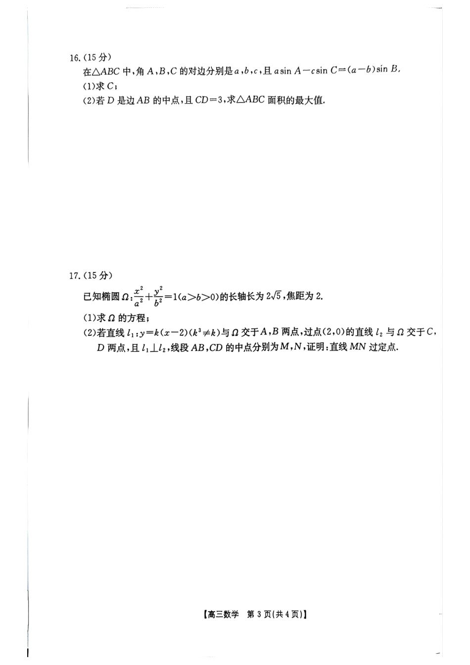 高三数学 模拟题   河南省周口市高三年级第二学期四月份联考数学试题(1).pdf