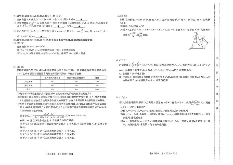 高三数学 模拟题   河南省驻马店金太阳2025届高三1月期末联考数学A3(1).pdf