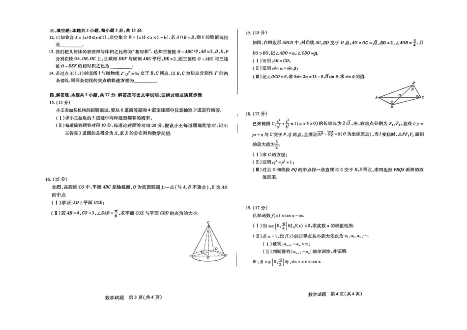 高三数学 模拟题   河南天一大联考2024-2025学年下高三年级阶段性测试（七）数学试题（含答案）(1).pdf