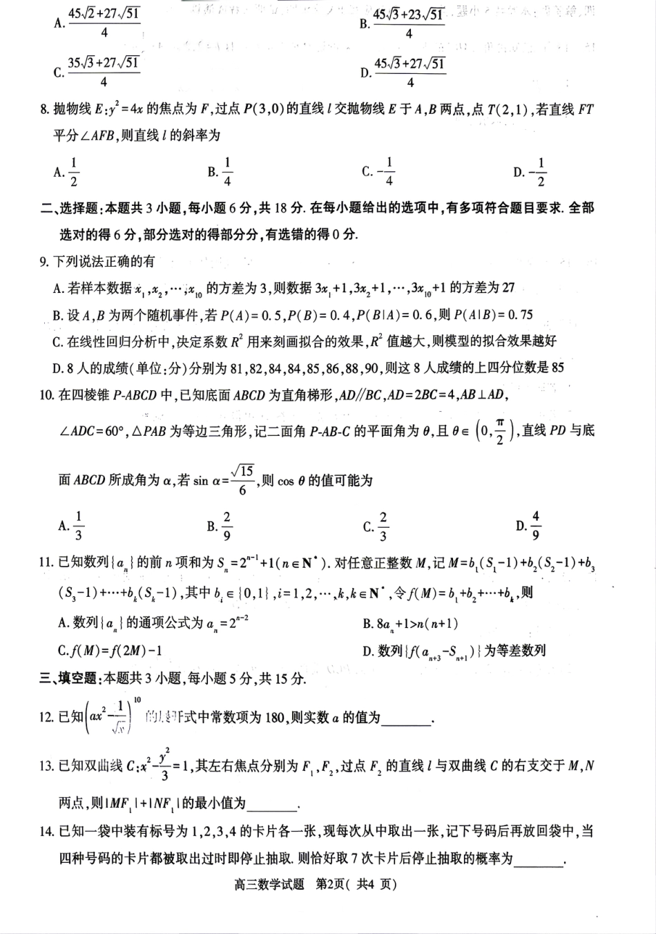 高三数学 模拟题   河南五市2026届二模联考(驻马店南阳市二模信阳市漯河市三门峡市二模)高三下学期4月数学试题(1).pdf
