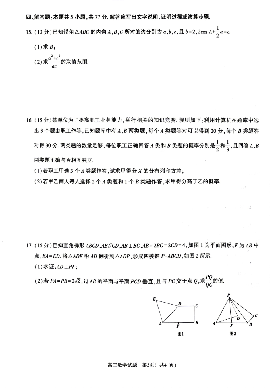 高三数学 模拟题   河南五市2026届二模联考(驻马店南阳市二模信阳市漯河市三门峡市二模)高三下学期4月数学试题(1).pdf