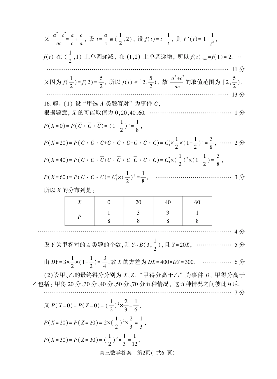 高三数学 模拟题   河南五市2026543届二模联考(驻马店南阳市二模信阳市漯河市三门峡市二模)高三下学期4月数学试题答案(1).pdf