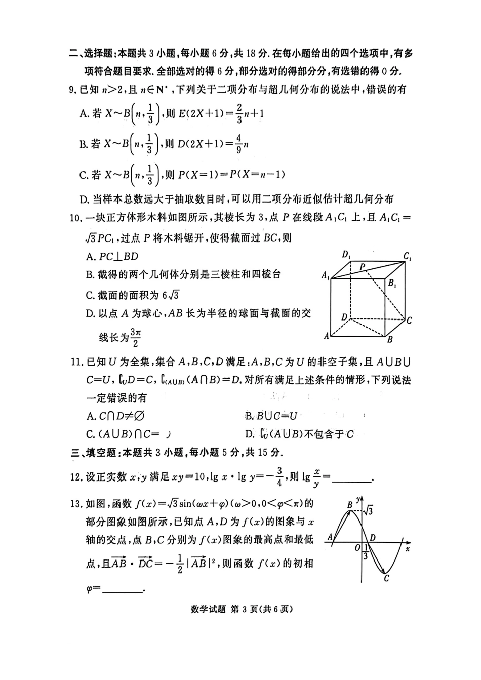 高三数学 模拟题   河南湘豫名校2024-2025学年高三上学期9月新高考适应性调研考试数学试题(1).pdf