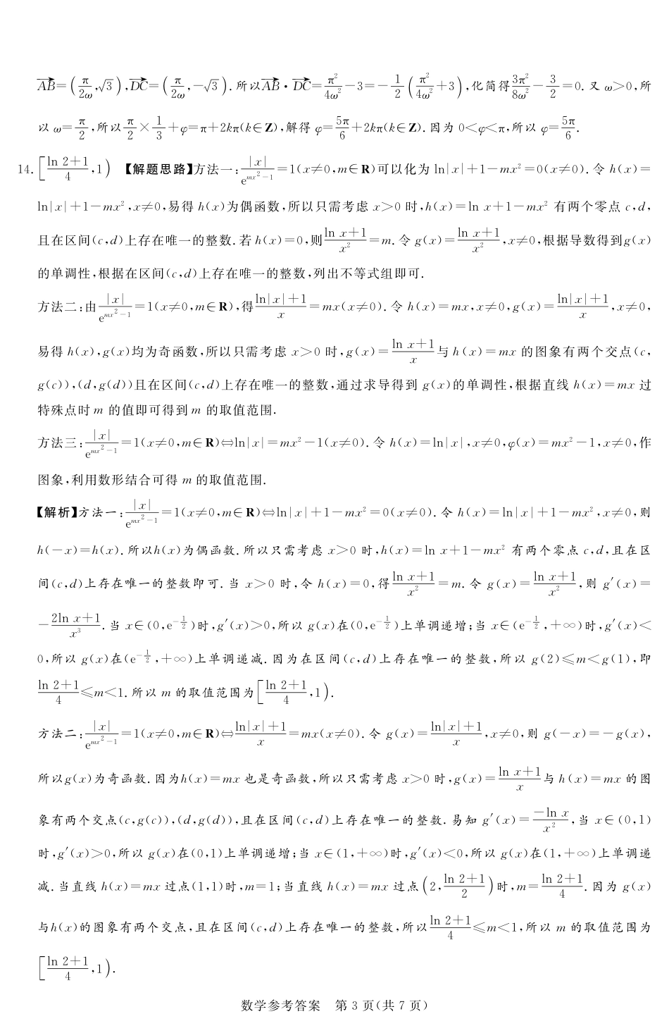 高三数学 模拟题   河南湘豫名校2024-2025学年高三上学期9月新高考适应性调研考试数学试题答案(1).pdf