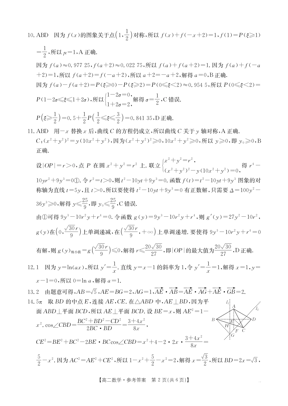 高三数学 模拟题   河南新乡2024-2025学年下学期高二数学试卷（期末考试）答案(1).pdf