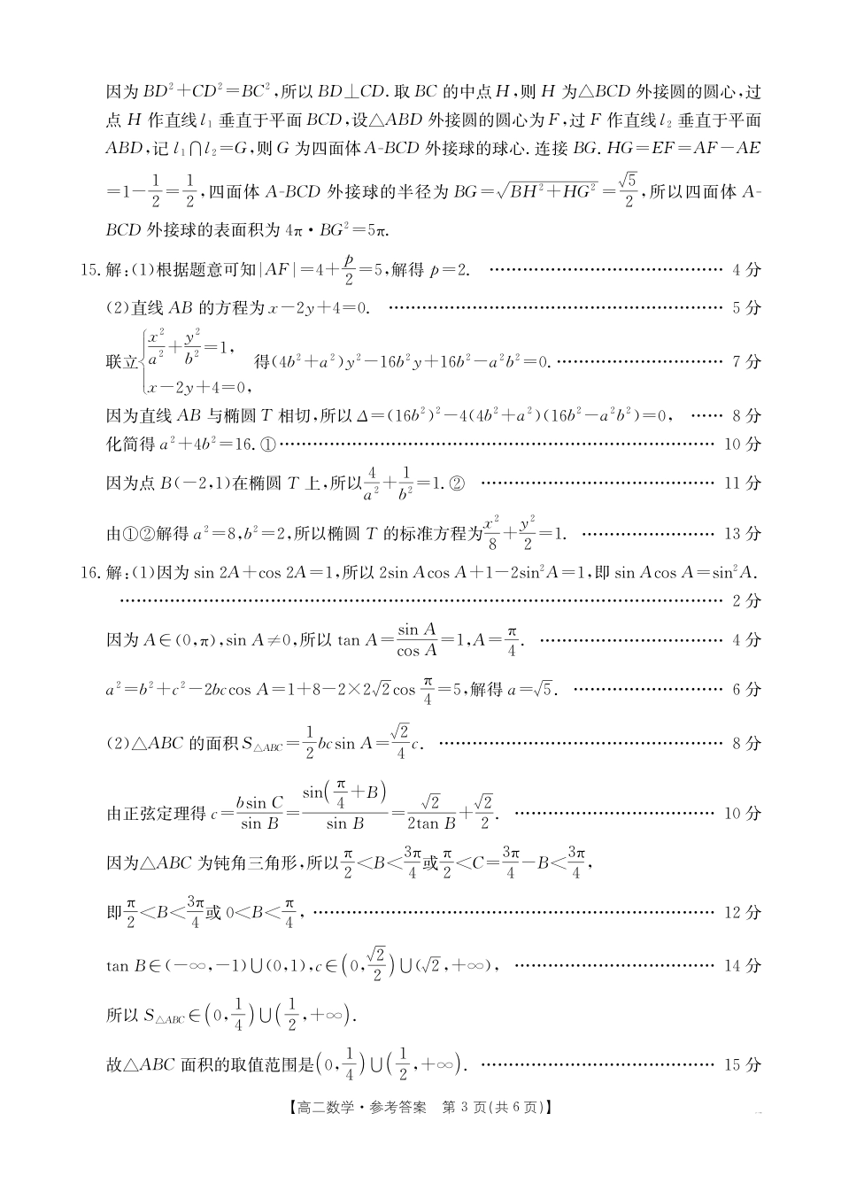 高三数学 模拟题   河南新乡2024-2025学年下学期高二数学试卷（期末考试）答案(1).pdf