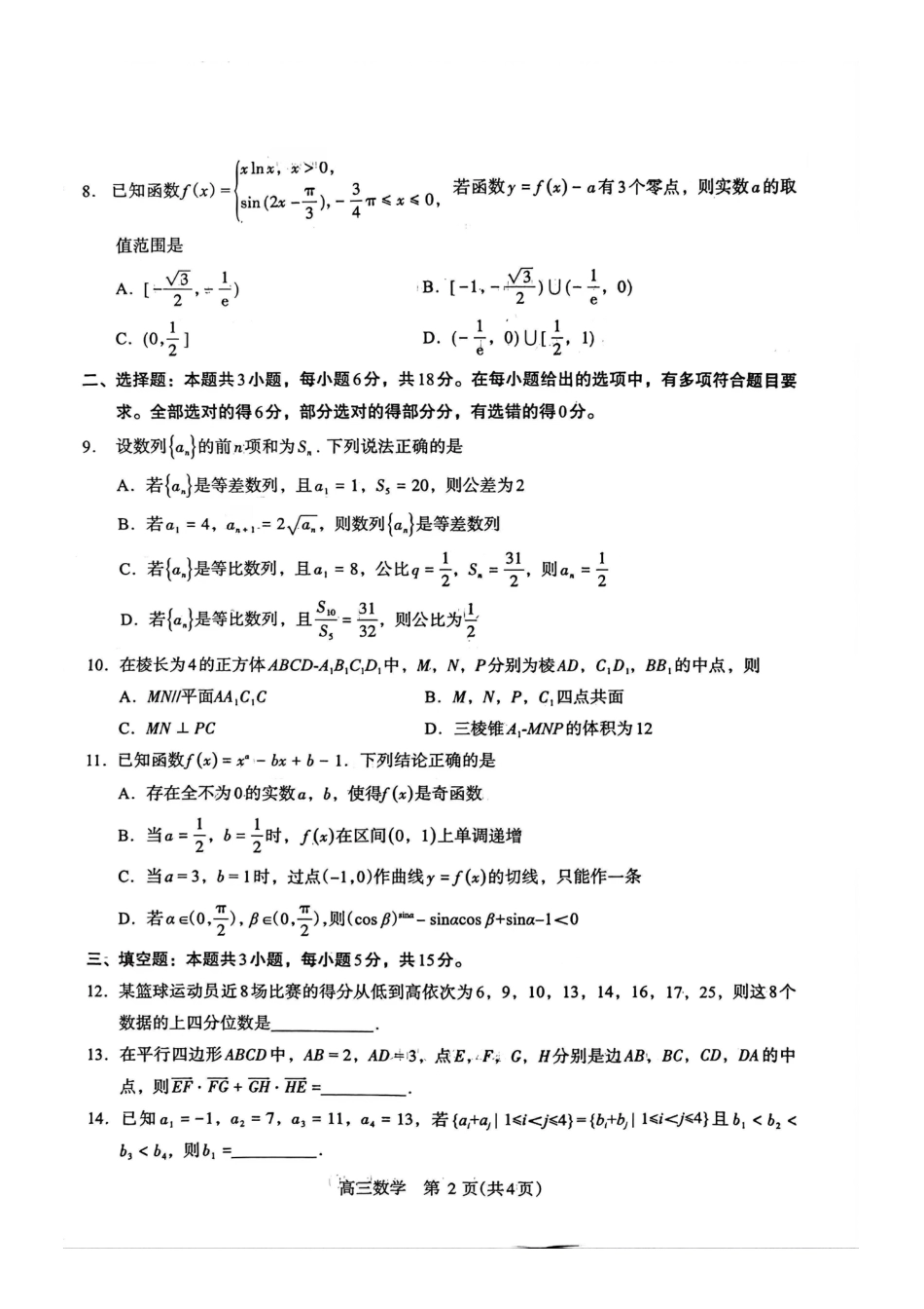 高三数学 模拟题   河南许昌市2025-2026学年高三年级下学期质量检测数学试题(1).pdf