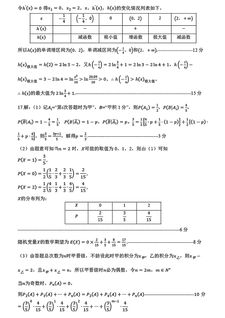 高三数学 模拟题   菏泽二模数学答案(1).pdf