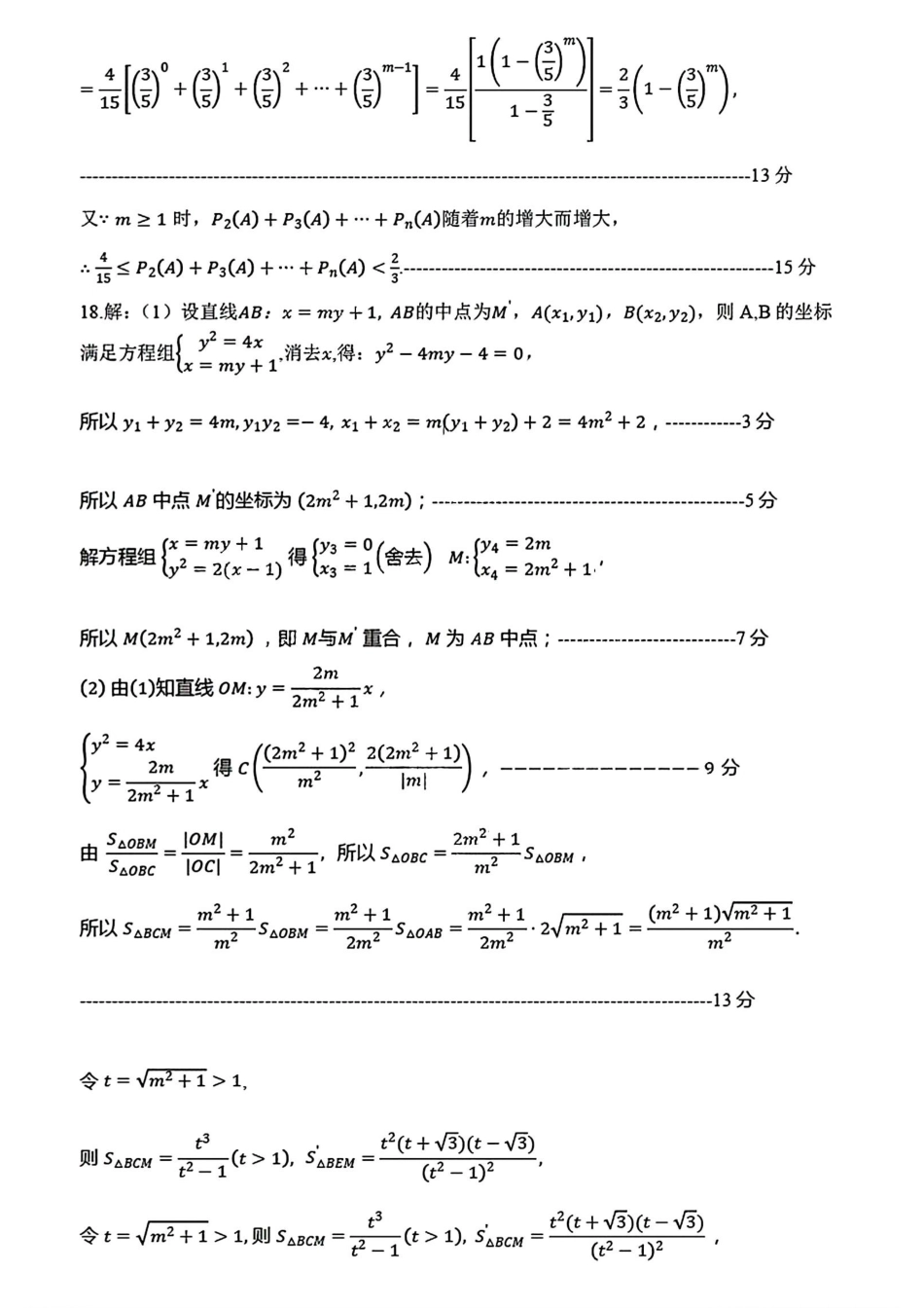 高三数学 模拟题   菏泽二模数学答案(1).pdf