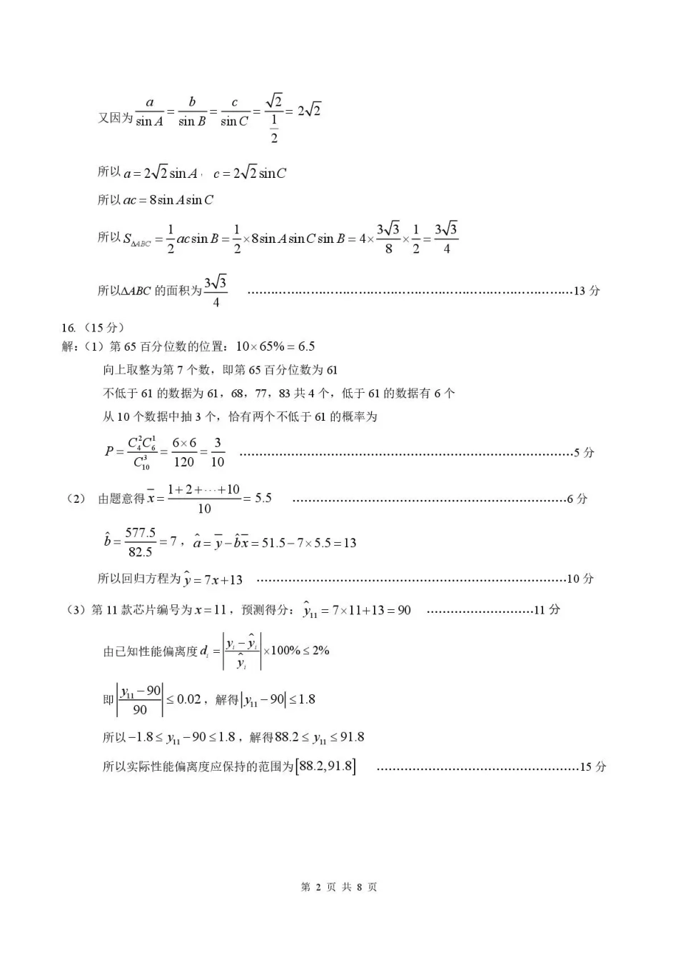 高三数学 模拟题   菏泽市2026年高三二模考试 数学答案(1).pdf