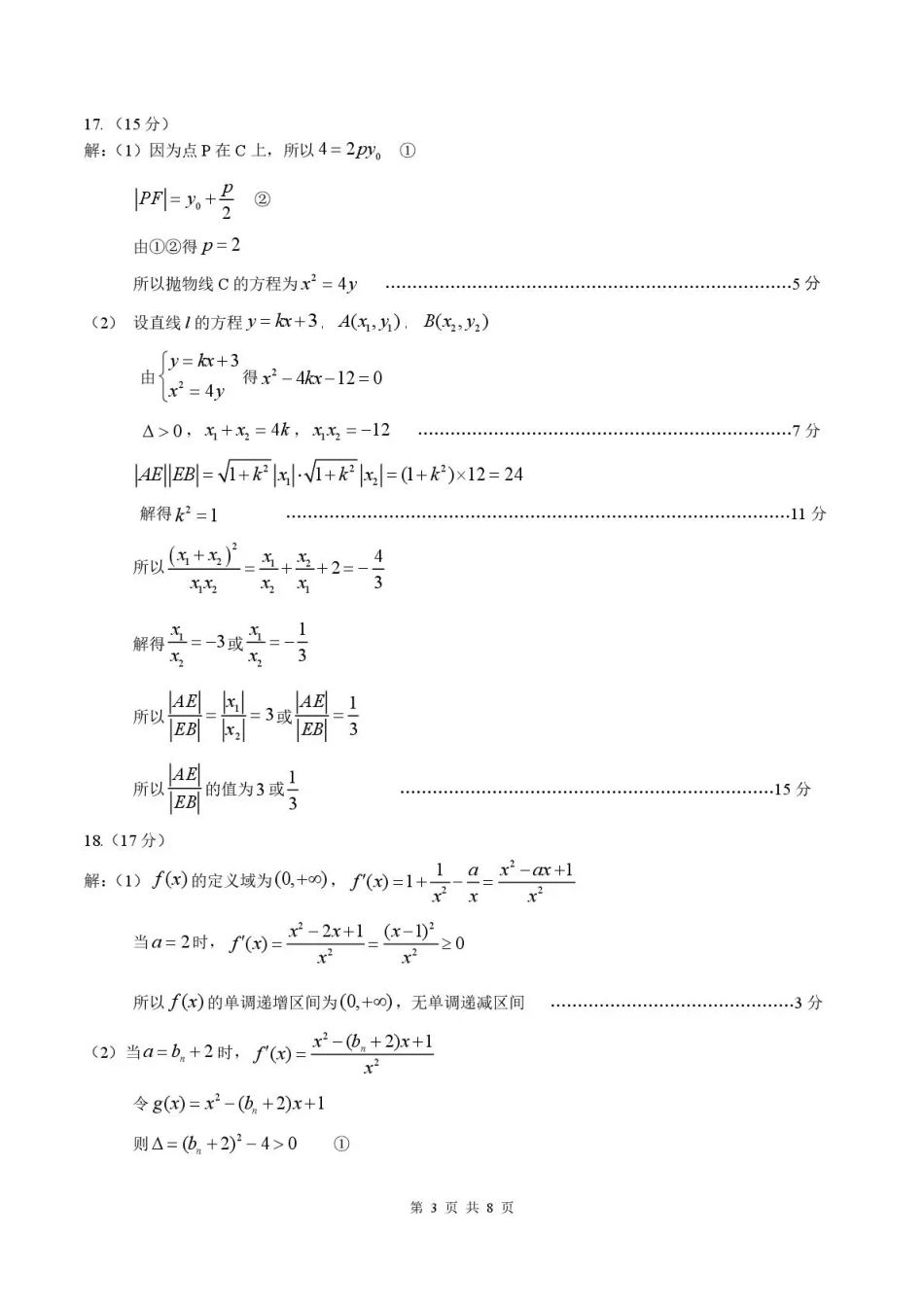 高三数学 模拟题   菏泽市2026年高三二模考试 数学答案(1).pdf