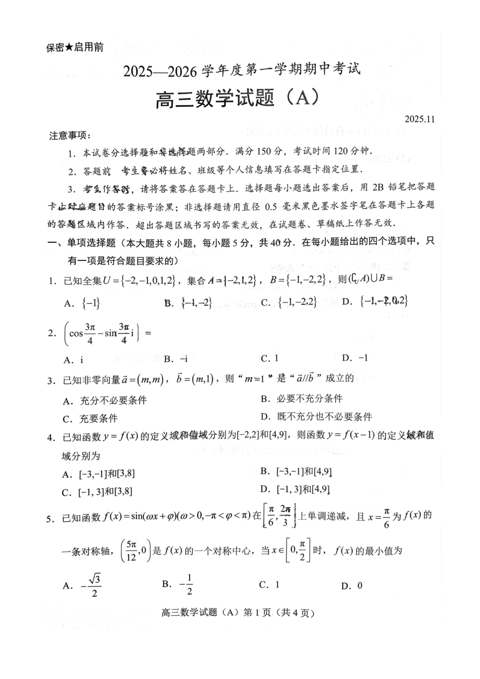 高三数学 模拟题   菏泽市A类高中2026届高三第一学期期中考试数学(1).pdf