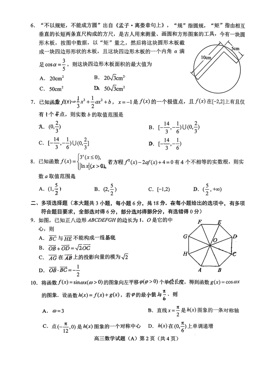 高三数学 模拟题   菏泽市A类高中2026届高三第一学期期中考试数学(1).pdf