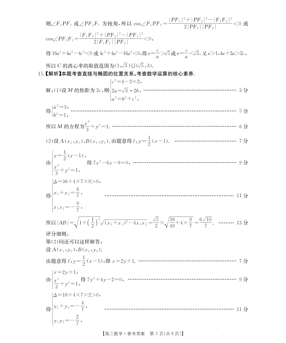 高三数学 模拟题   黑吉辽蒙金太阳2026届高三9月开学联考（HJLM）数学答案(1).pdf