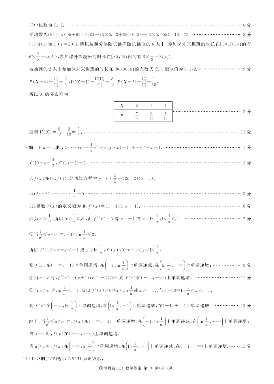 高三数学 模拟题   黑龙江2024届高三冲刺卷（五）数学答案(1).pdf