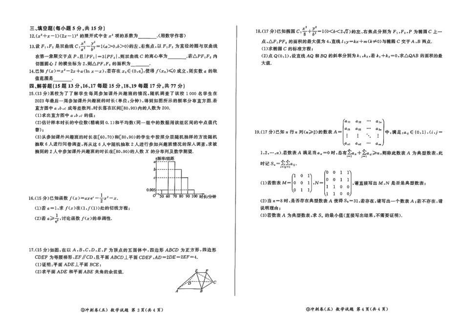 高三数学 模拟题   黑龙江2024届高三冲刺卷（五）数学试卷(1).pdf