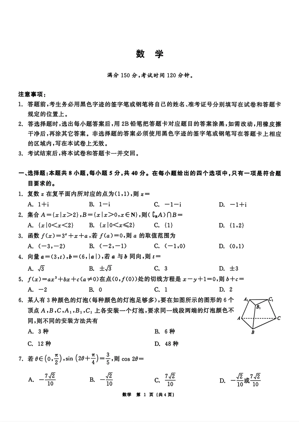 高三数学 模拟题   黑龙江齐齐哈尔市2026届高三下学期二模考试数学试题（含答案）(1).pdf