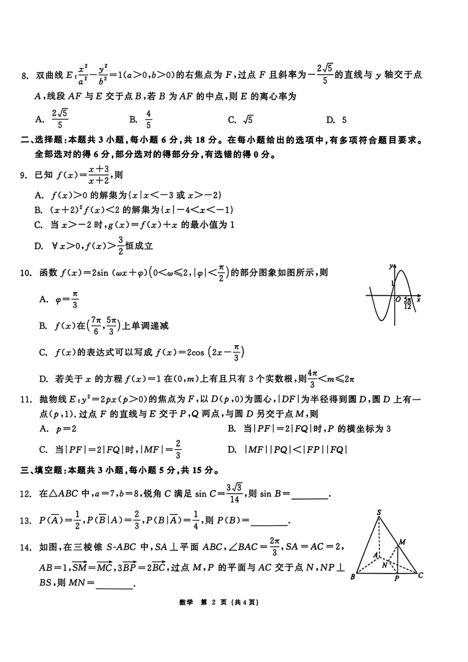 高三数学 模拟题   黑龙江齐齐哈尔市2026届高三下学期二模考试数学试题（含答案）(1).pdf