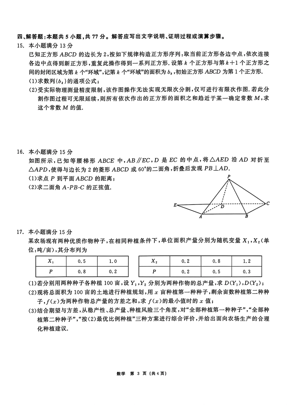 高三数学 模拟题   黑龙江齐齐哈尔市2026届高三下学期二模考试数学试题（含答案）(1).pdf