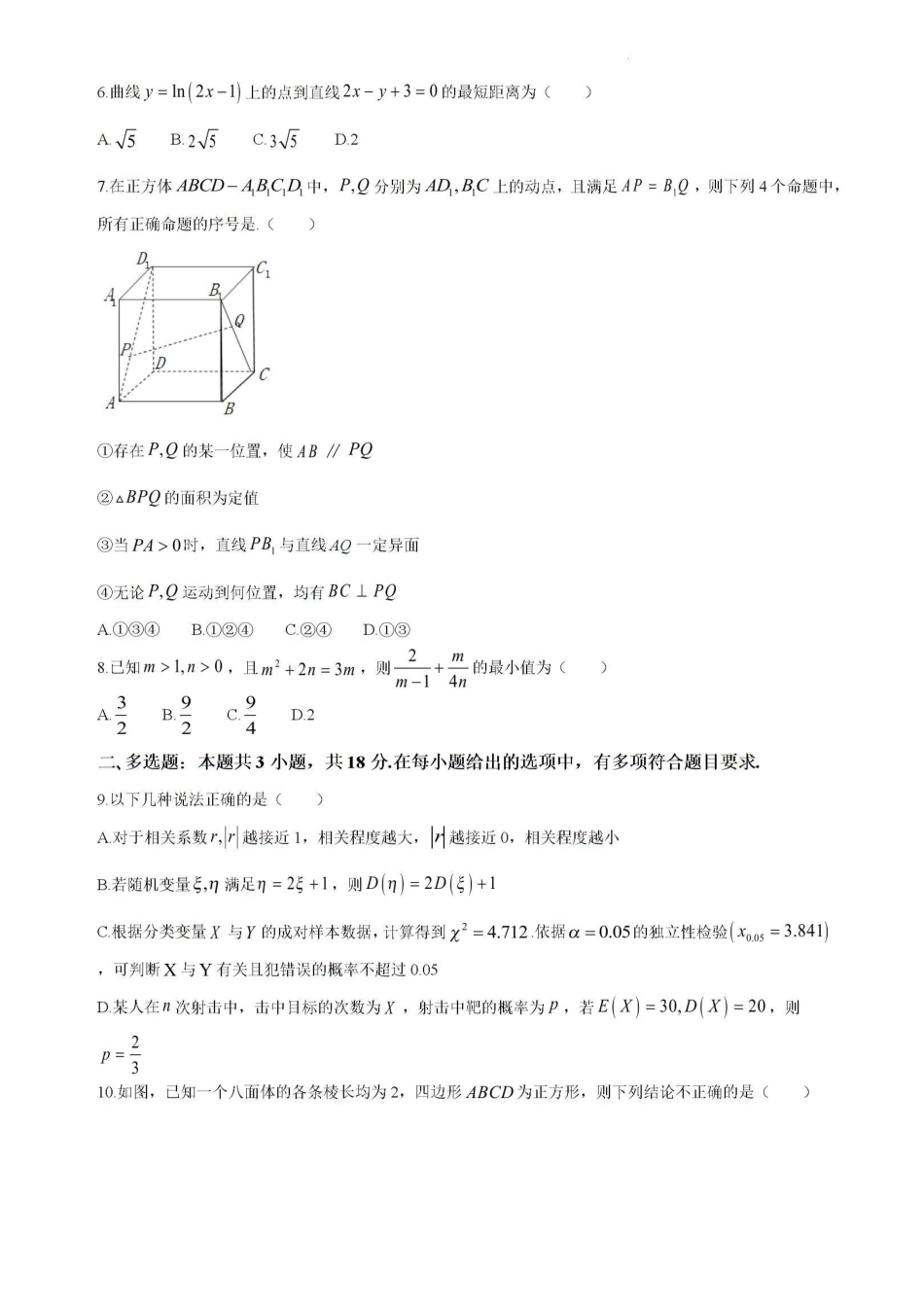 高三数学 模拟题   黑龙江省大庆市大庆中学2023-2024学年高二下学期期末考试数学试题(1).pdf