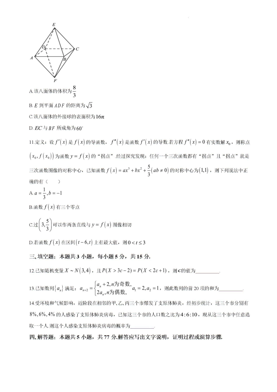 高三数学 模拟题   黑龙江省大庆市大庆中学2023-2024学年高二下学期期末考试数学试题(1).pdf