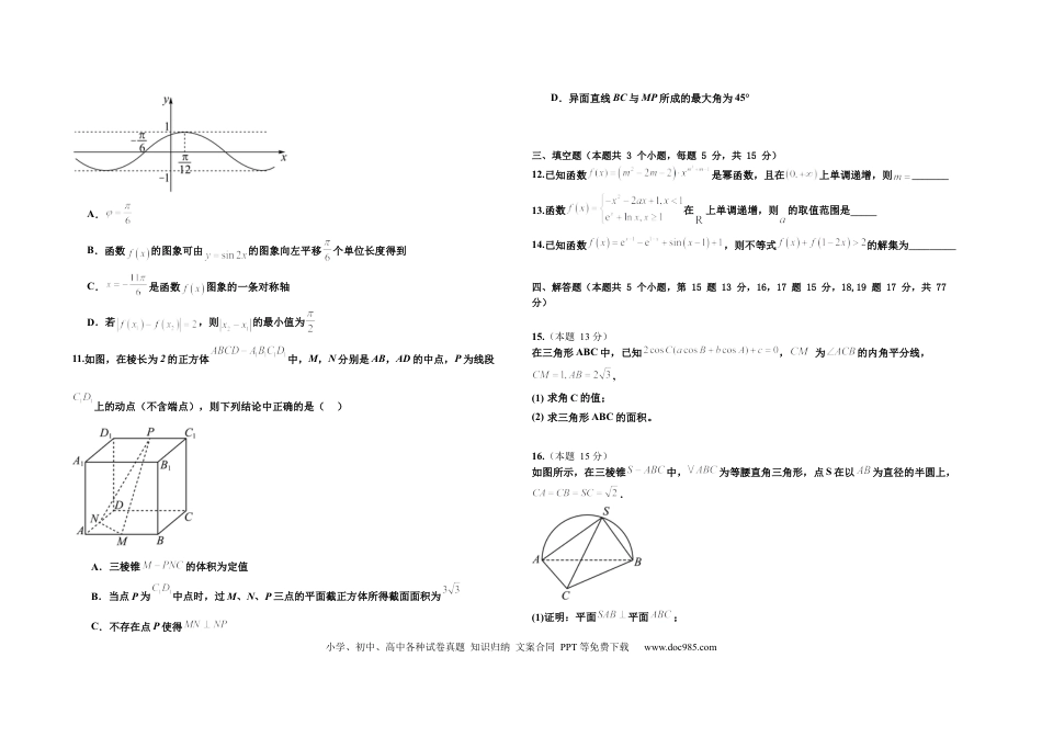 高三数学 模拟题   黑龙江省大庆市大庆中学2024-2025学年高三上学期12月模拟考试 数学 Word版含答案(2).docx