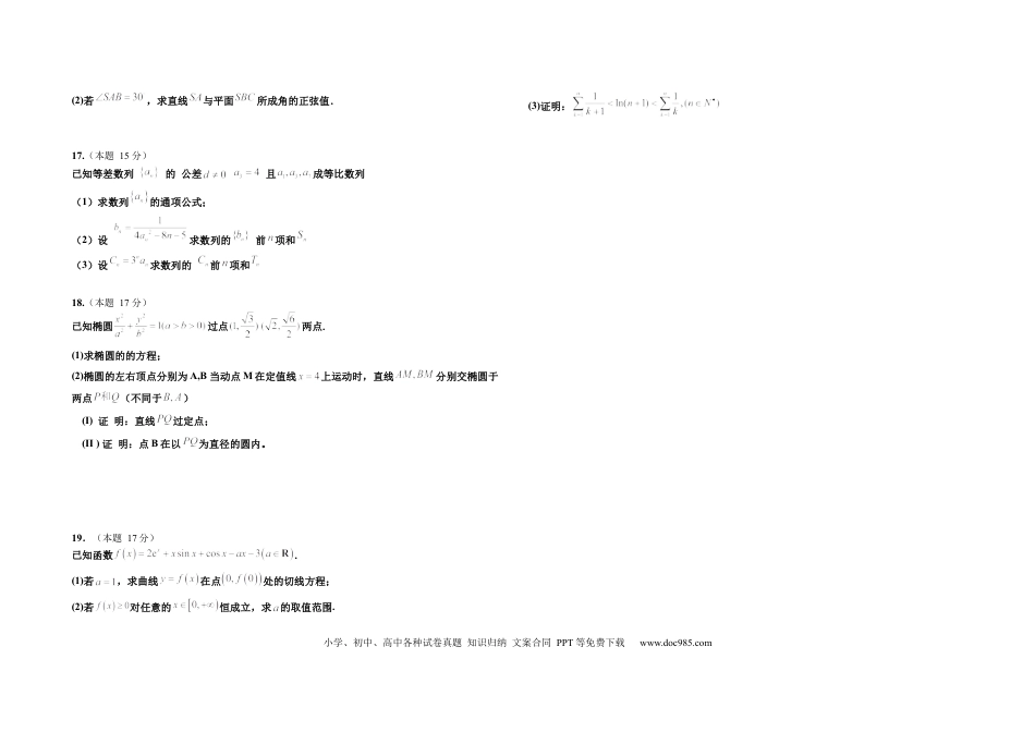 高三数学 模拟题   黑龙江省大庆市大庆中学2024-2025学年高三上学期12月模拟考试 数学 Word版含答案(3).docx