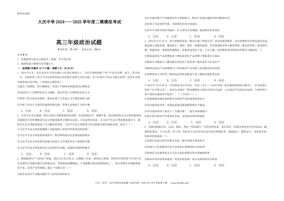 高三数学 模拟题   黑龙江省大庆市大庆中学2024-2025学年高三上学期12月模拟考试 政治 Word版含答案(1).docx