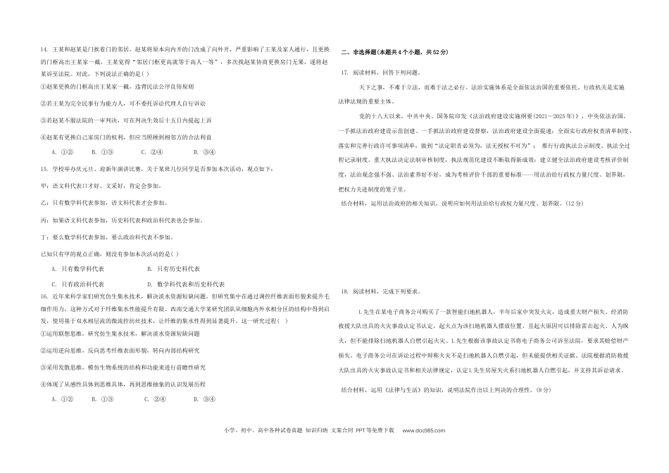 高三数学 模拟题   黑龙江省大庆市大庆中学2024-2025学年高三上学期12月模拟考试 政治 Word版含答案(1).docx