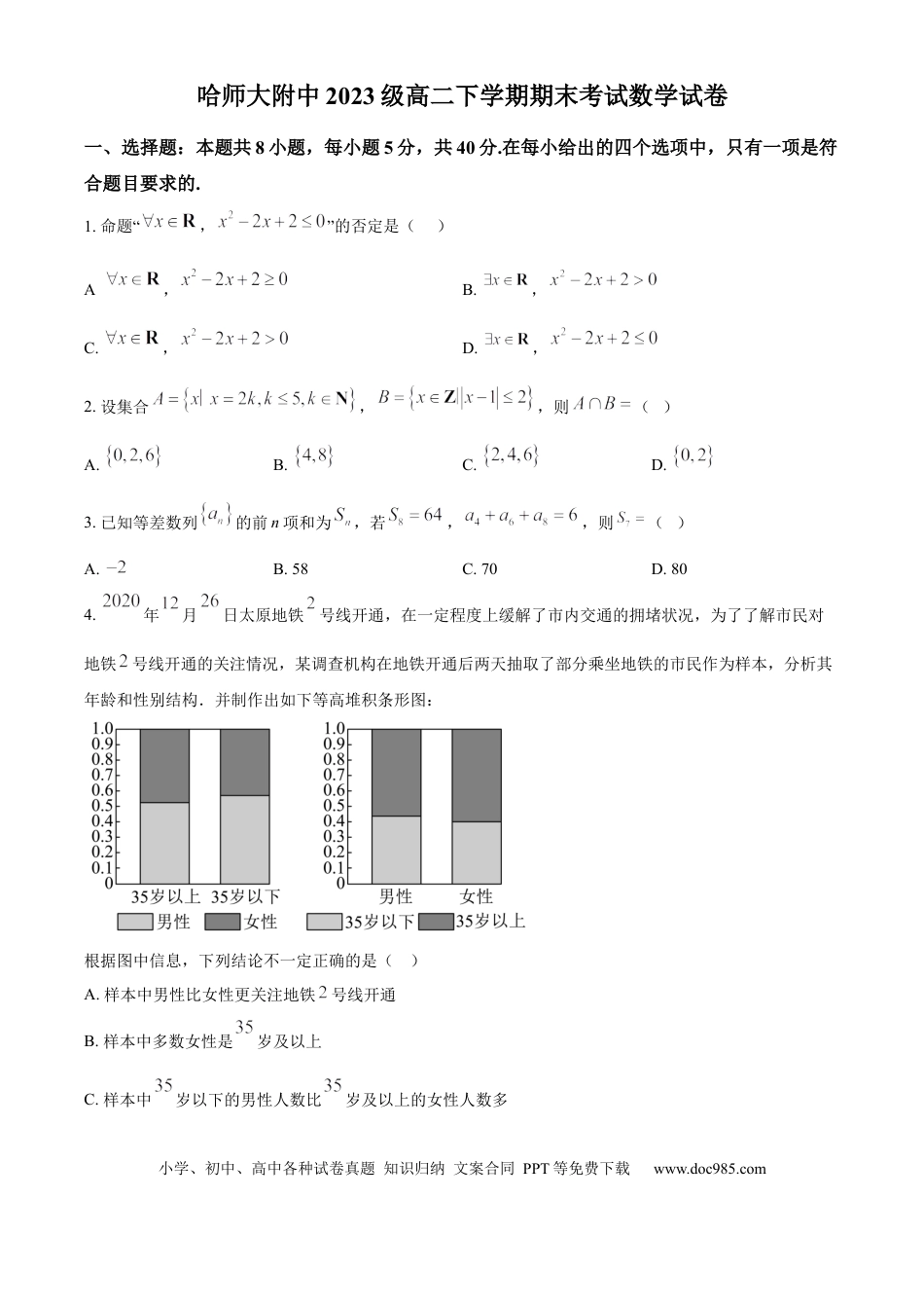 高三数学 模拟题   黑龙江省哈尔滨师范大学附属中学2024-2025学年高二下学期期末考试数学试题（含答案）(2).docx