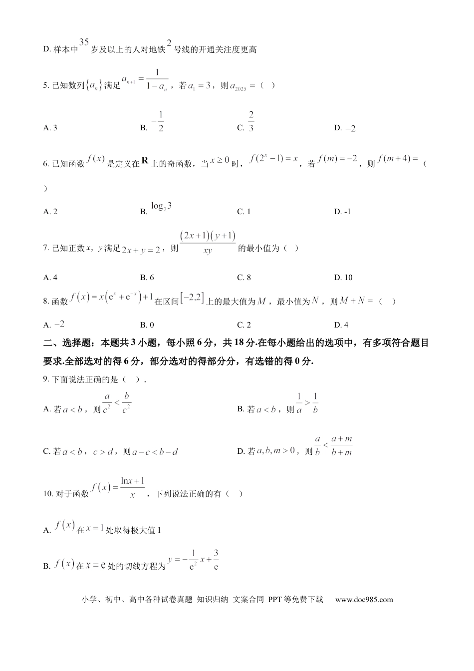 高三数学 模拟题   黑龙江省哈尔滨师范大学附属中学2024-2025学年高二下学期期末考试数学试题（含答案）(2).docx