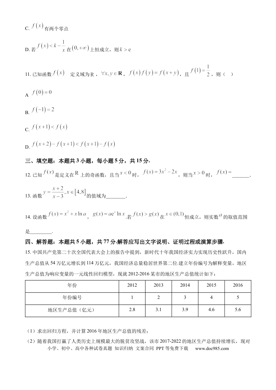 高三数学 模拟题   黑龙江省哈尔滨师范大学附属中学2024-2025学年高二下学期期末考试数学试题（含答案）(2).docx