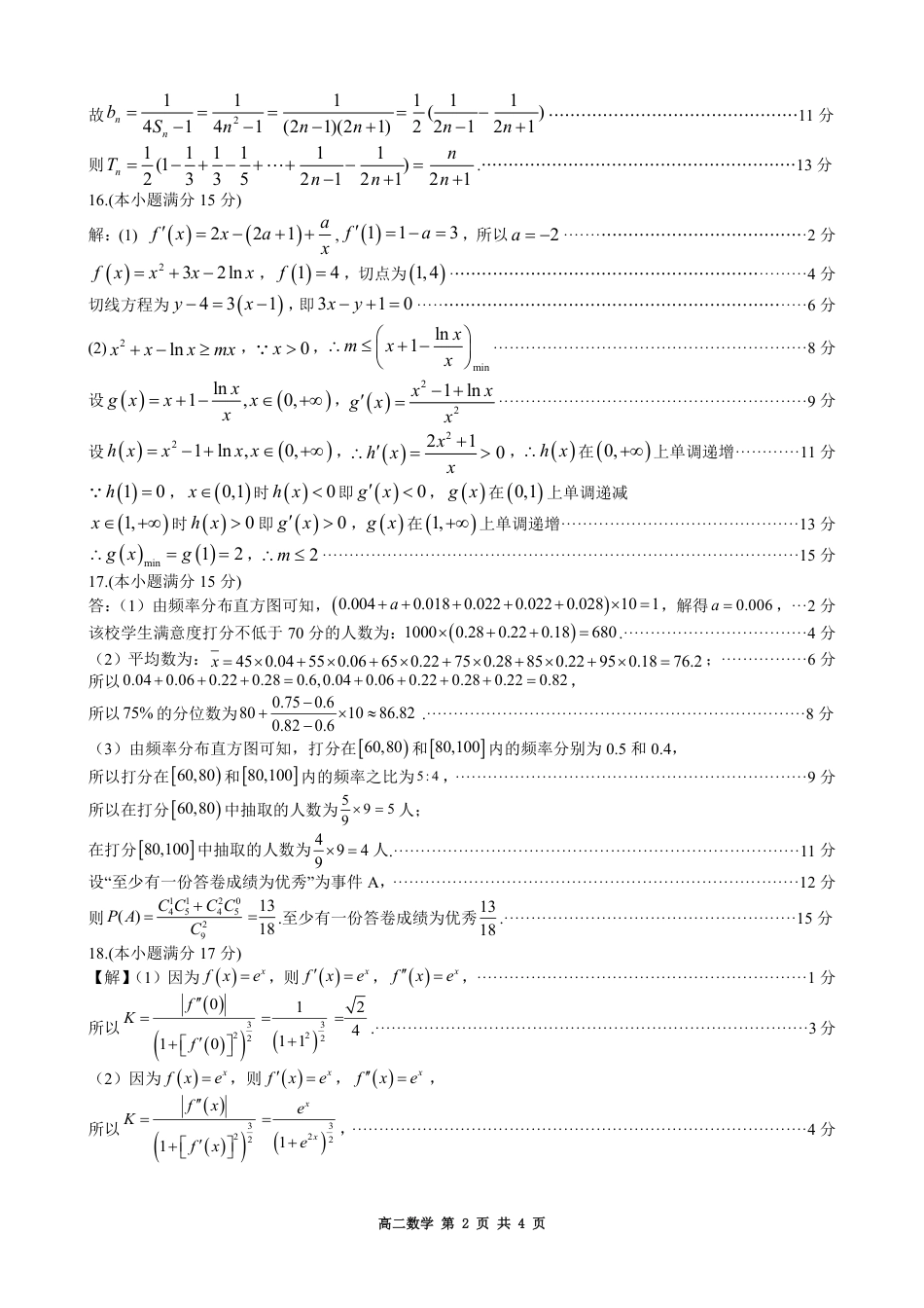 高三数学 模拟题   黑龙江省哈尔滨市2024-2025学年高二下学期7月期末学业质量检测数学试卷答案(1).pdf