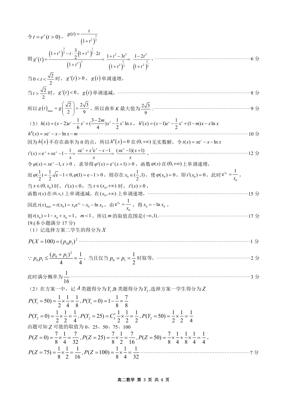 高三数学 模拟题   黑龙江省哈尔滨市2024-2025学年高二下学期7月期末学业质量检测数学试卷答案(1).pdf
