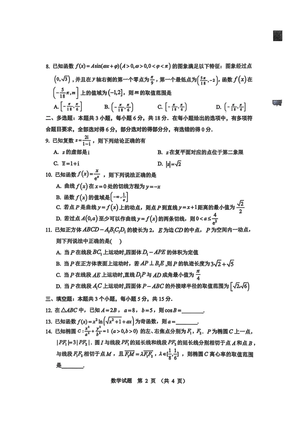 高三数学 模拟题   黑龙江省哈尔滨市2026年高三第一次模拟考试数学试卷（含答案）(1).pdf