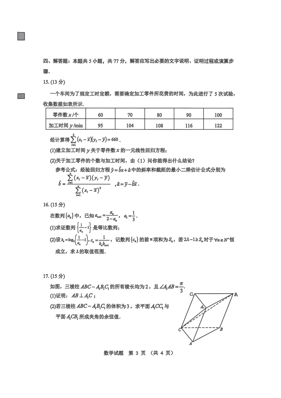 高三数学 模拟题   黑龙江省哈尔滨市2026年高三第一次模拟考试数学试卷（含答案）(1).pdf